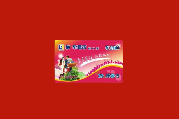 天台购物卡回收